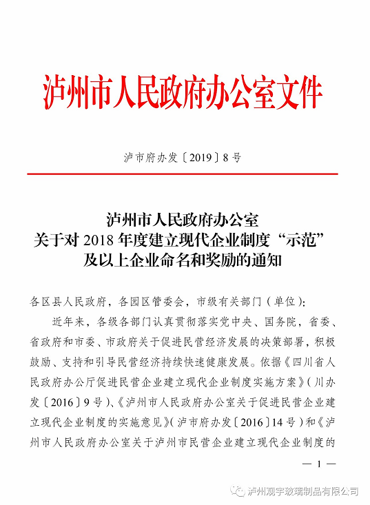 泸州博鱼（中国）科技有限公司官网玻璃.png