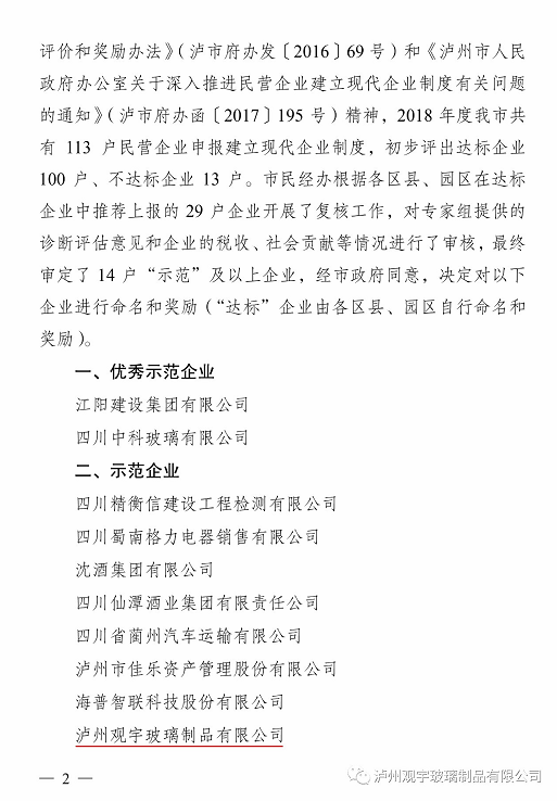 泸州博鱼（中国）科技有限公司官网玻璃.png